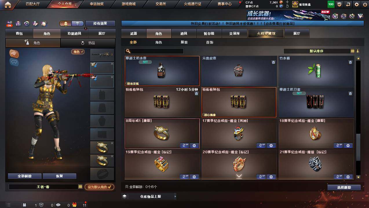 CFCMW429761穿越火线账号详情图11