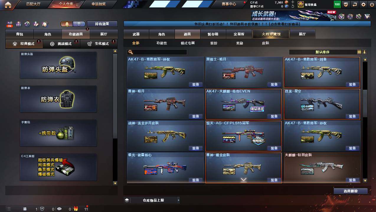 CFCMW429761穿越火线账号详情图22