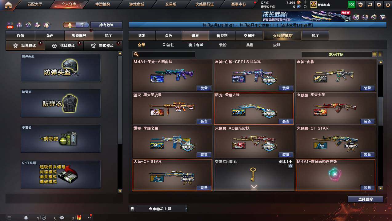 CFCMW429761穿越火线账号详情图23