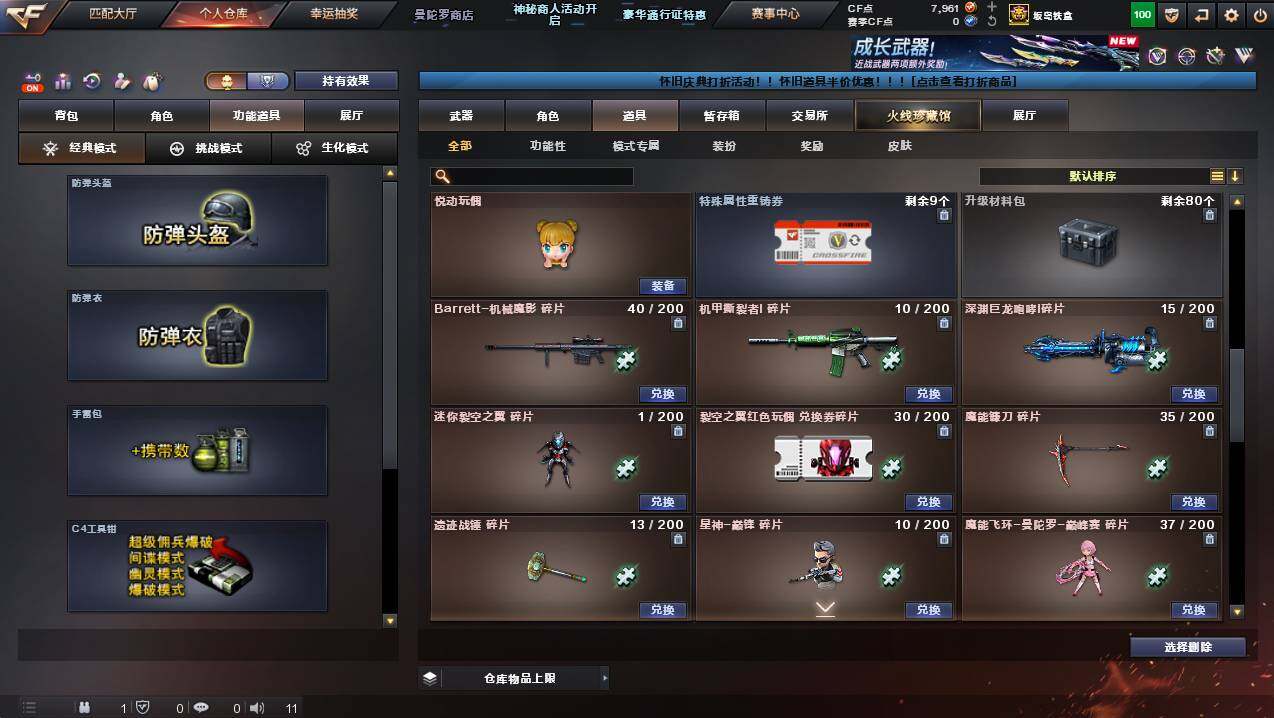 CFCMW429761穿越火线账号详情图26