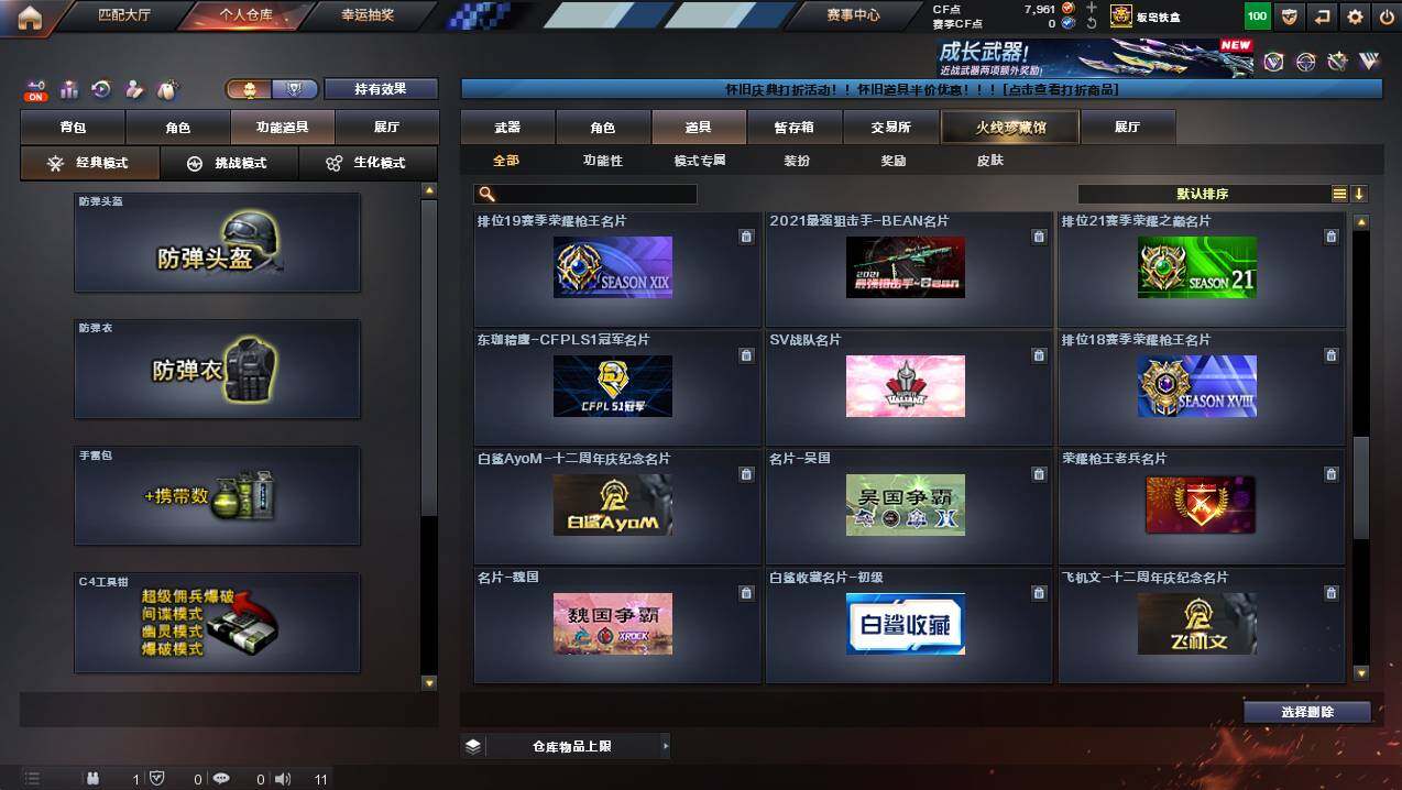 CFCMW429761穿越火线账号详情图30