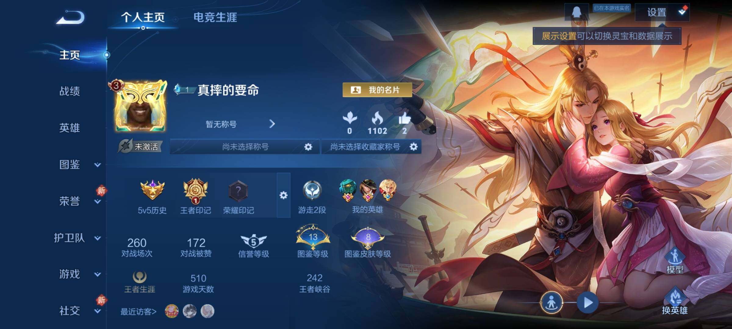 WZCMY4113260王者荣耀账号详情图2