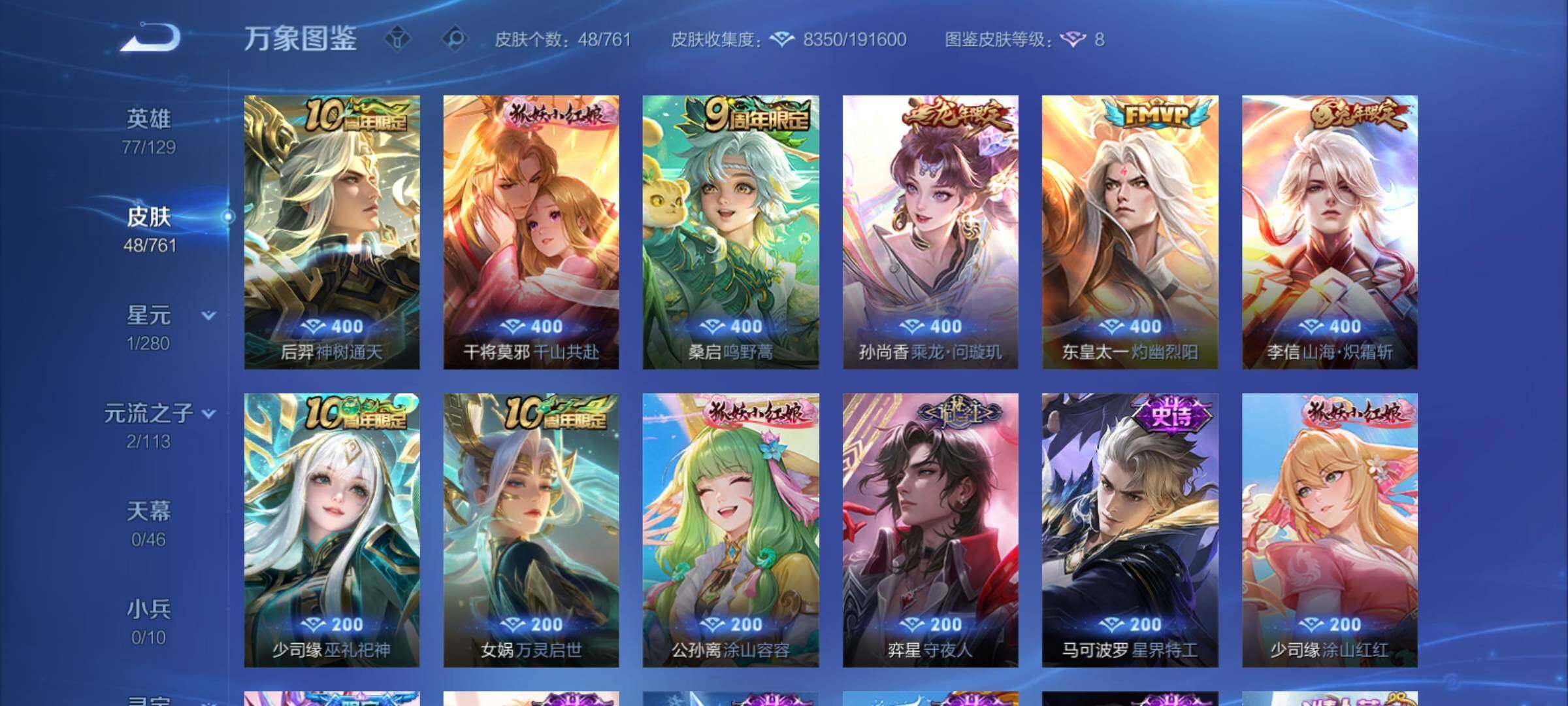 WZCMY4113260王者荣耀账号详情图6