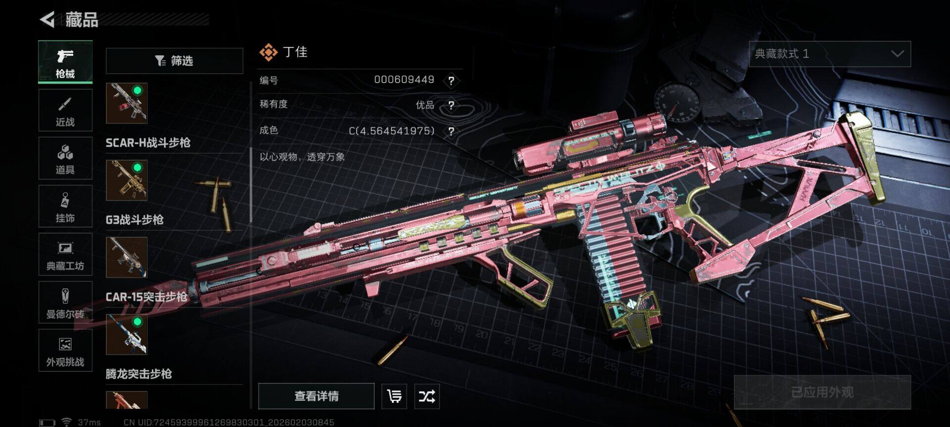 SJZQM431754三角洲行动账号详情图12