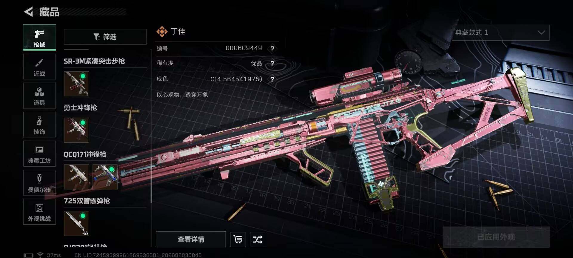 SJZQM431754三角洲行动账号详情图13