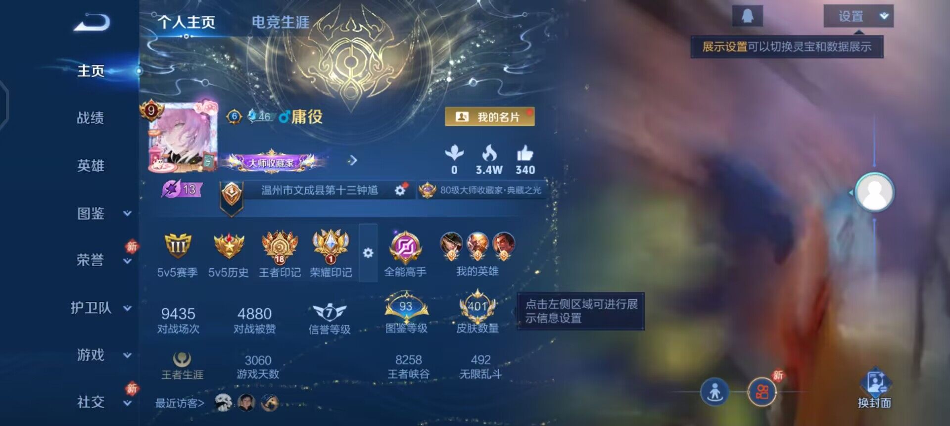 WZQM4119967王者荣耀账号详情图3