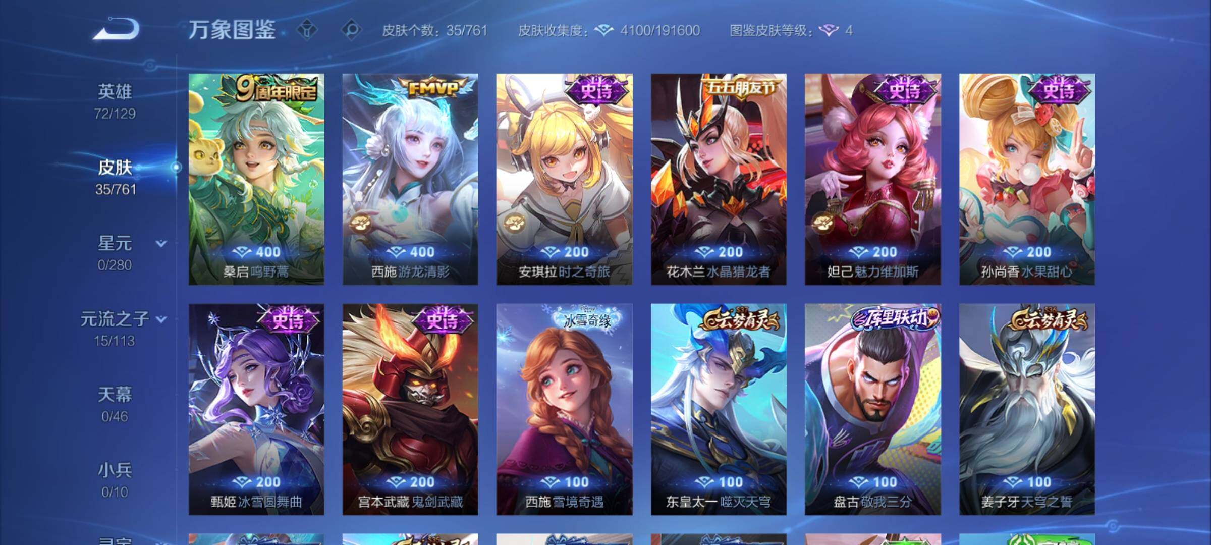 WZCMY4113264王者荣耀账号详情图5