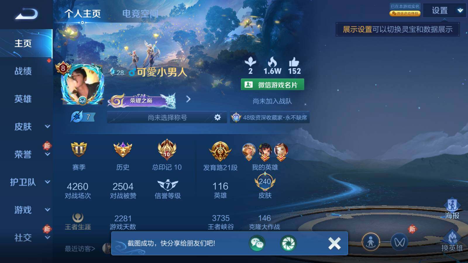 WZKG4113327王者荣耀账号详情图12