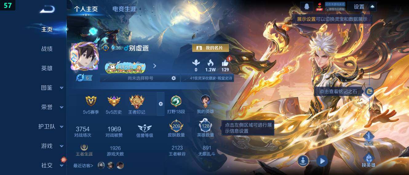 WZ034113027王者荣耀账号详情图8