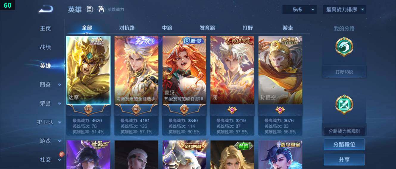 WZ034113027王者荣耀账号详情图9