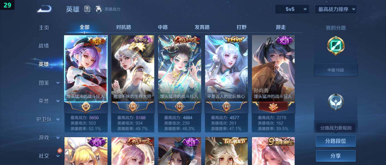 WZ034113056王者荣耀账号详情图7