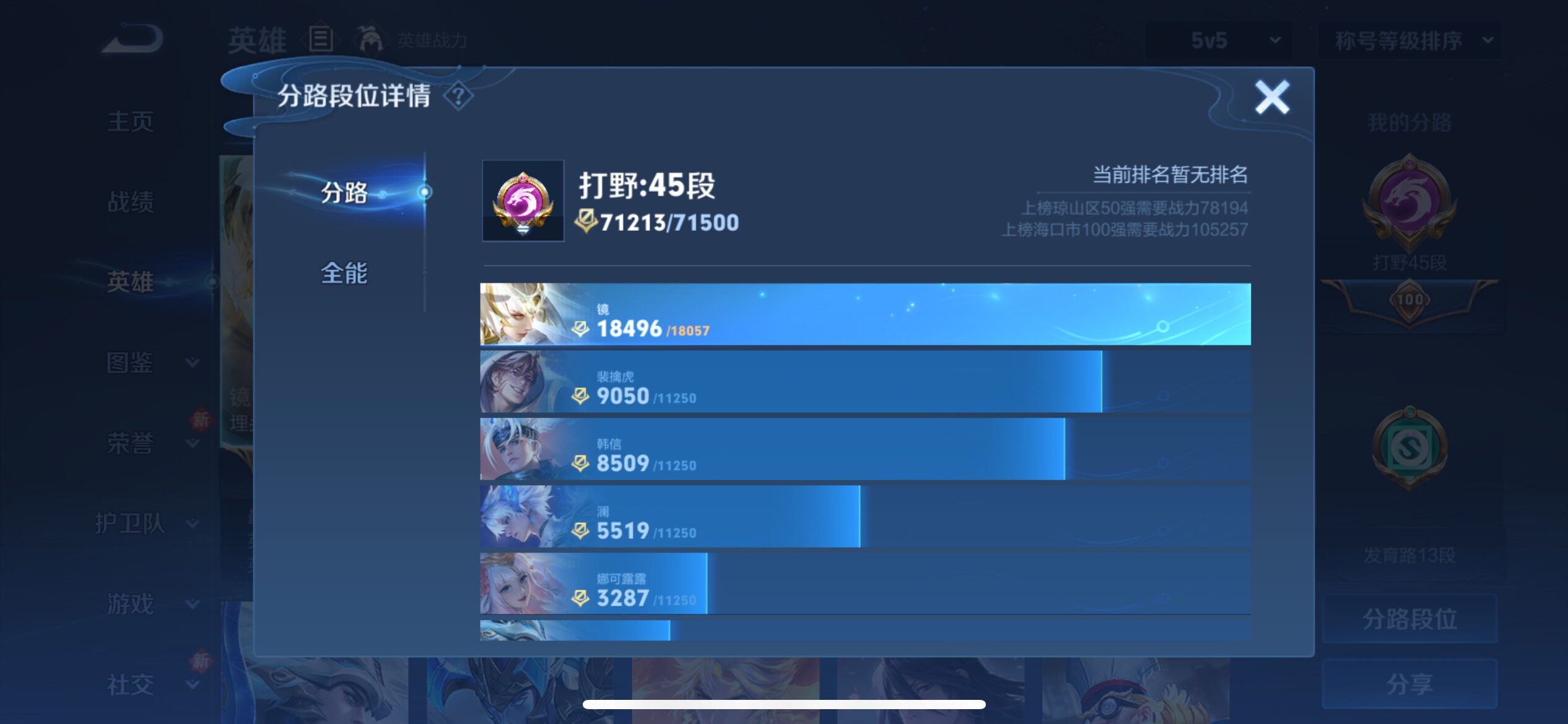 WZCMY4113253王者荣耀账号详情图5