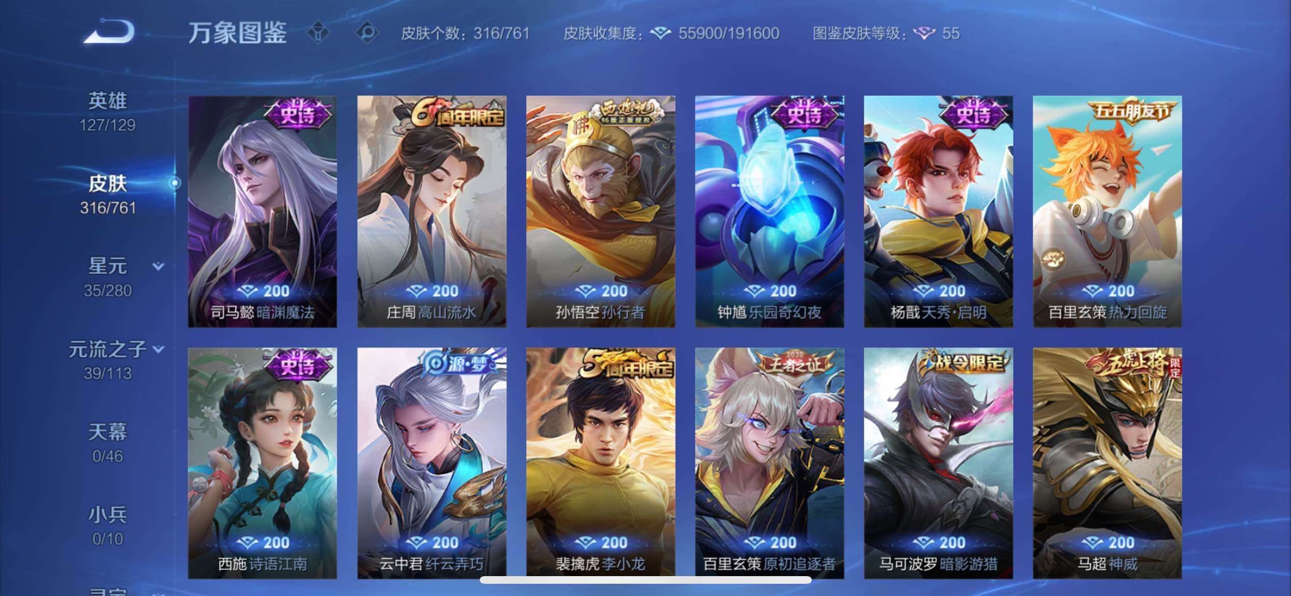 WZCMY4113253王者荣耀账号详情图16