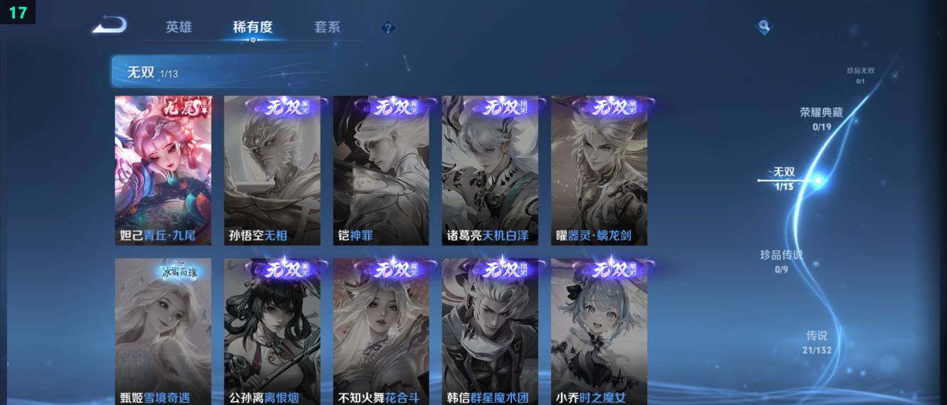 WZ034113023王者荣耀账号详情图12