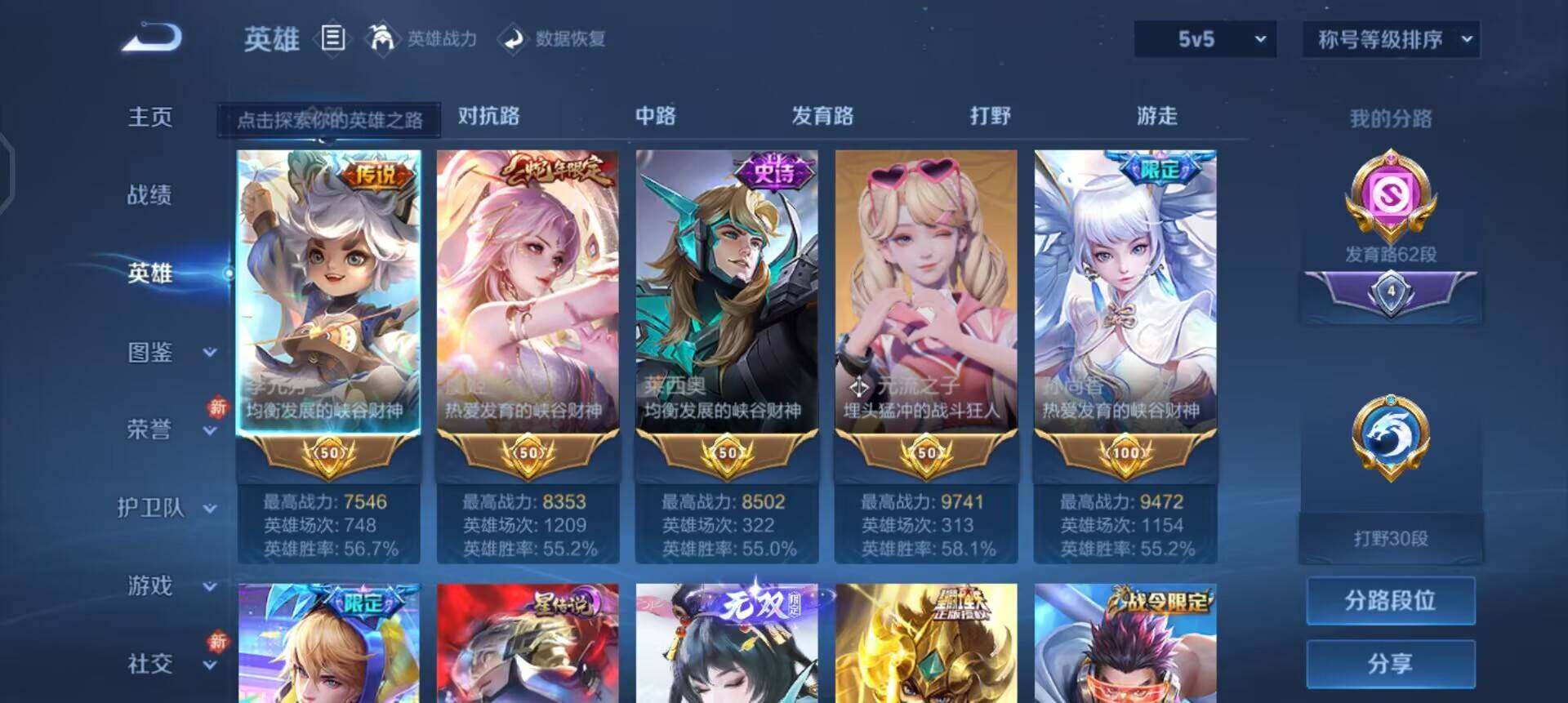 WZQM4120134王者荣耀账号详情图5 WZQM4120134王者荣耀账号详情图5