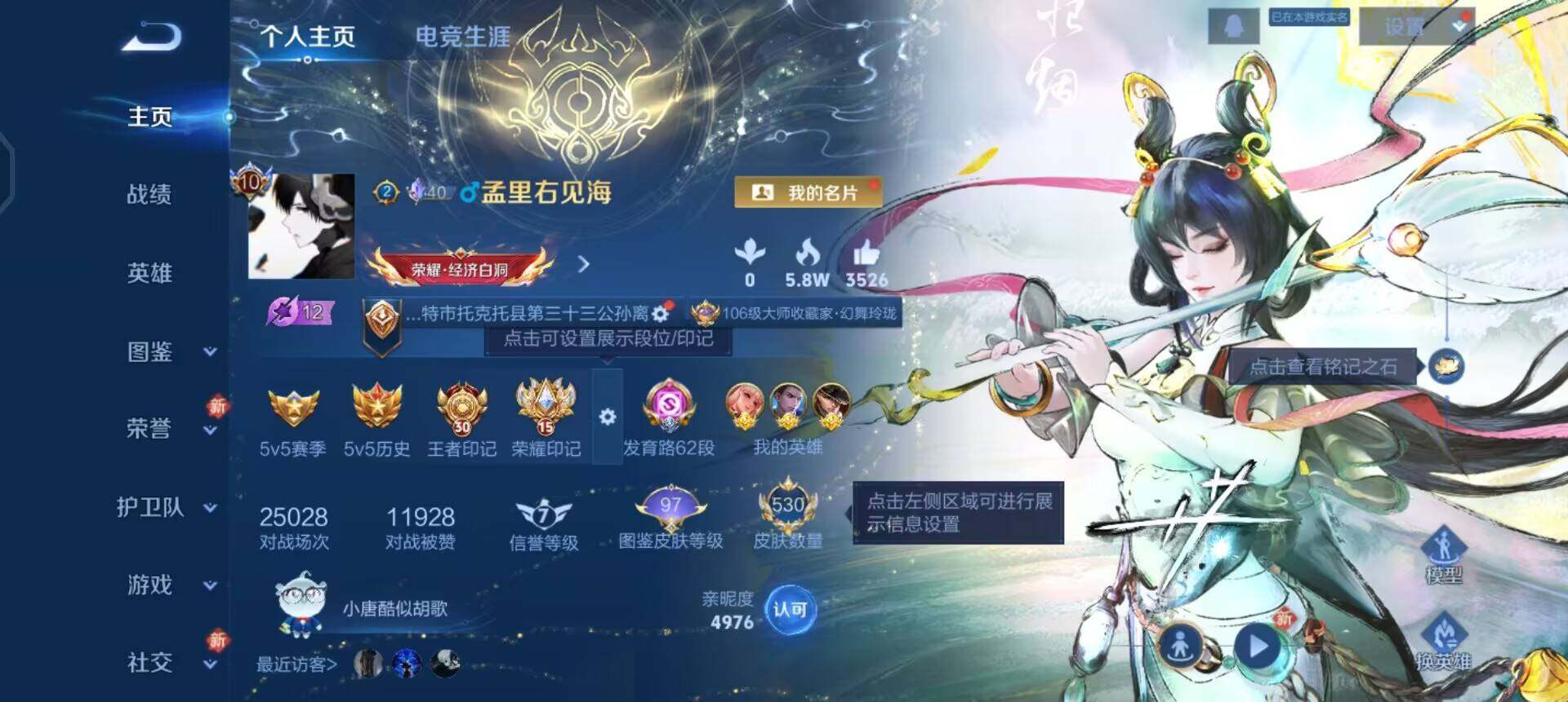 WZQM4120134王者荣耀账号详情图3 WZQM4120134王者荣耀账号详情图3