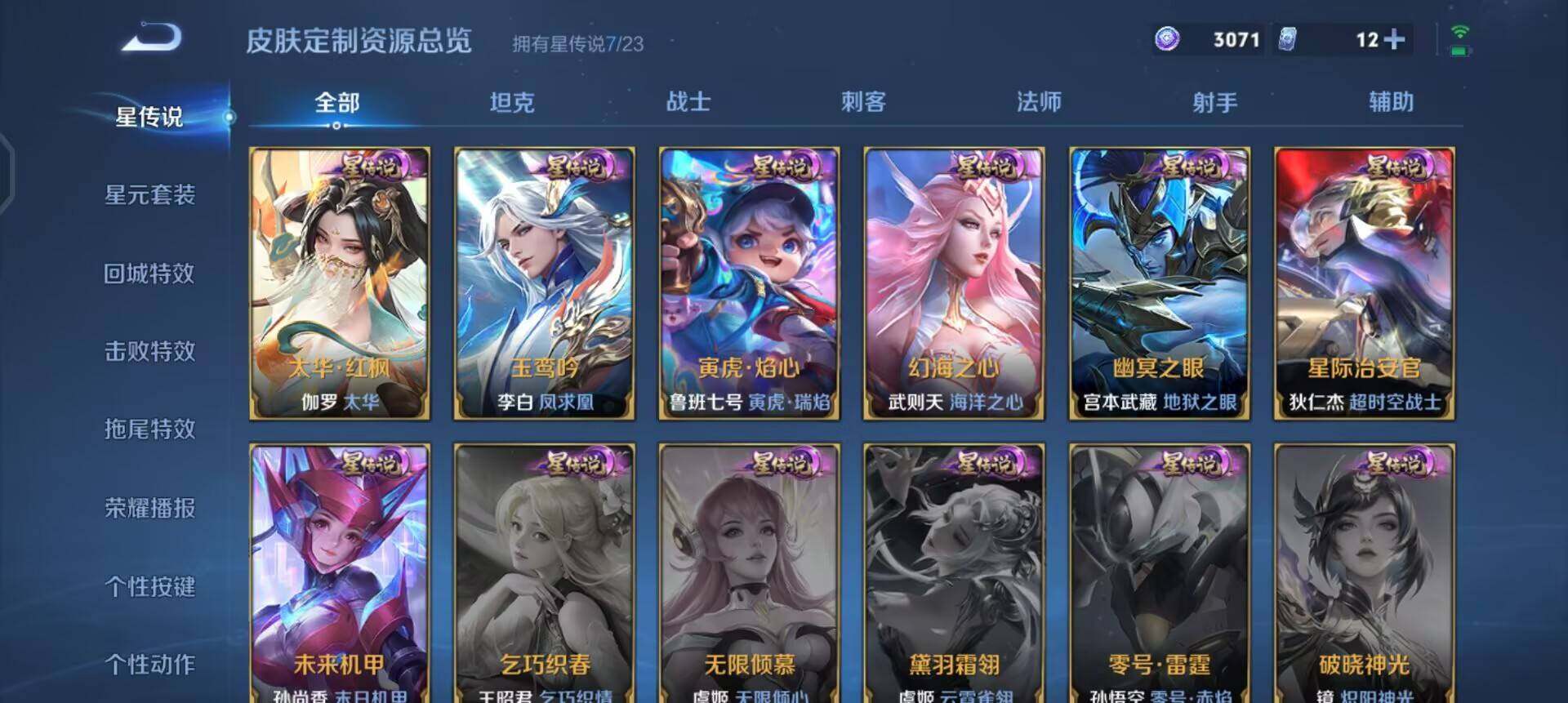 WZQM4120134王者荣耀账号详情图7 WZQM4120134王者荣耀账号详情图7