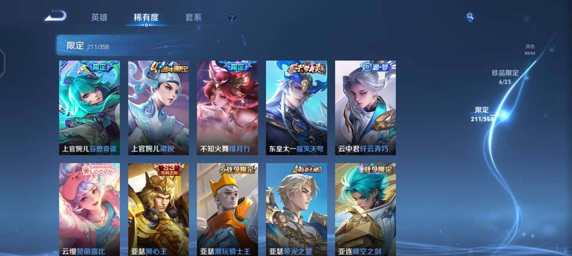 WZQM4120134王者荣耀账号详情图9 WZQM4120134王者荣耀账号详情图9