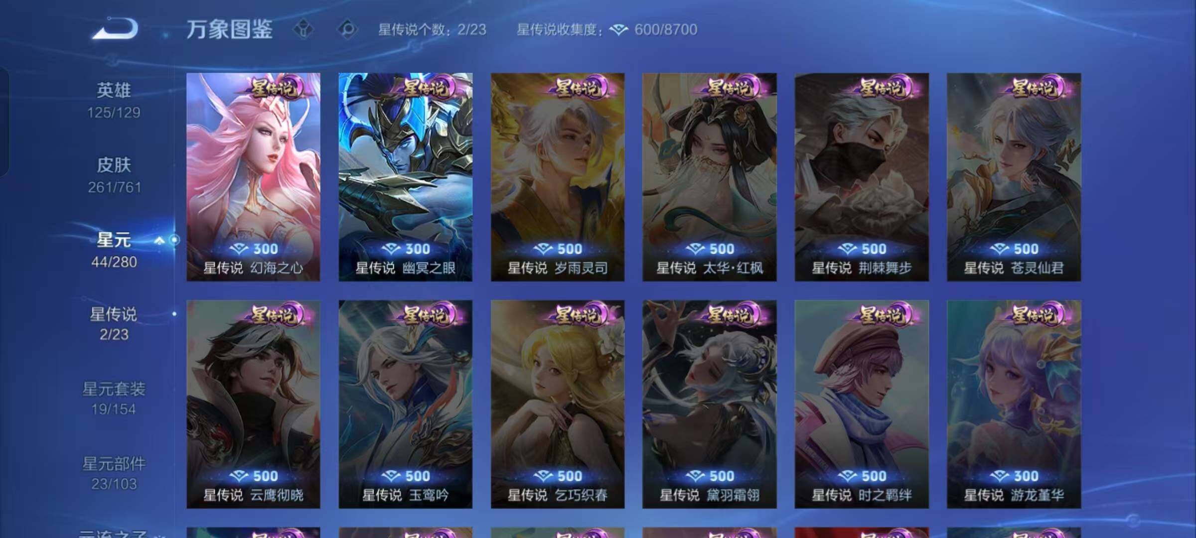 WZKG4111411王者荣耀账号详情图17