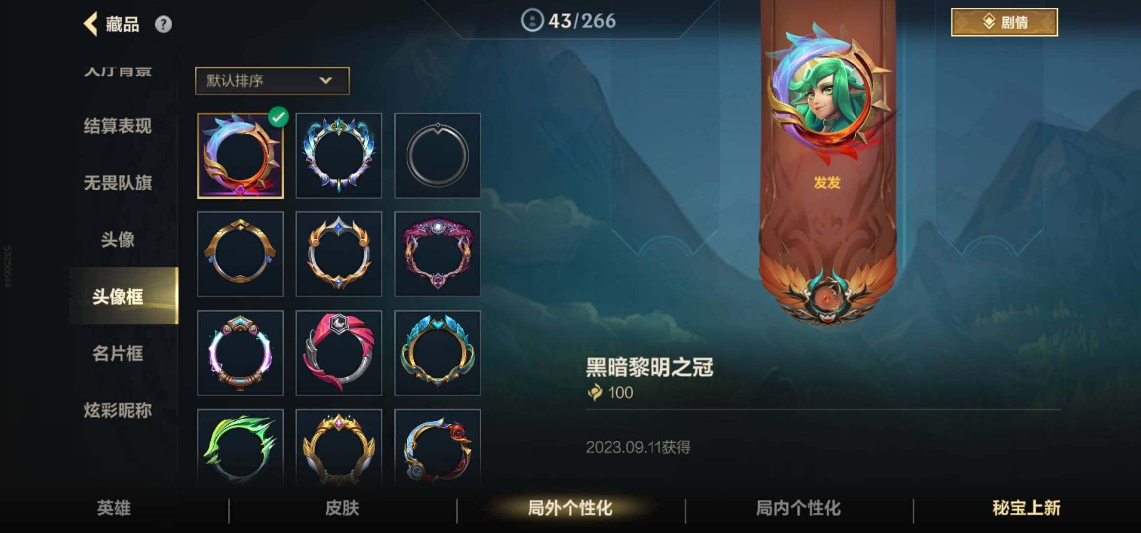 LOMCMW40859LOL手游账号详情图11