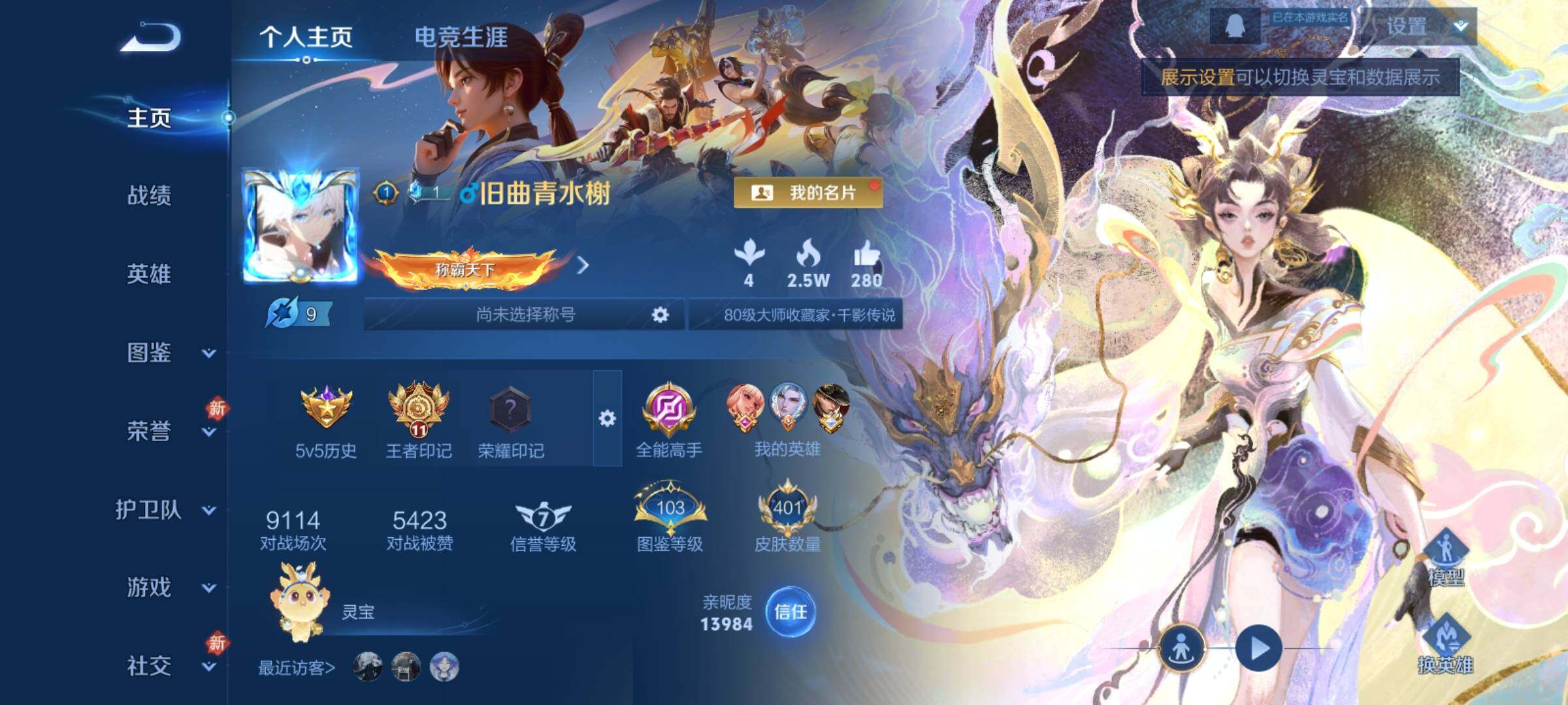 WZCMY4114145王者荣耀账号详情图2