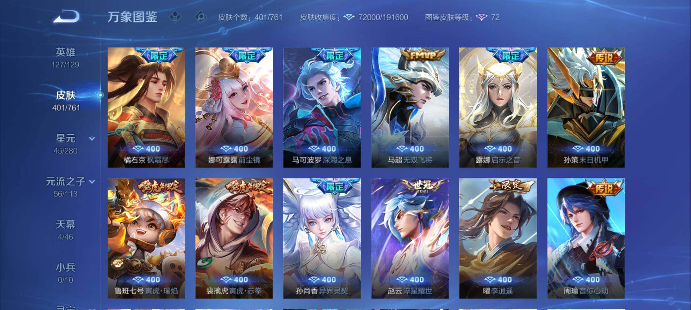 WZCMY4114145王者荣耀账号详情图8