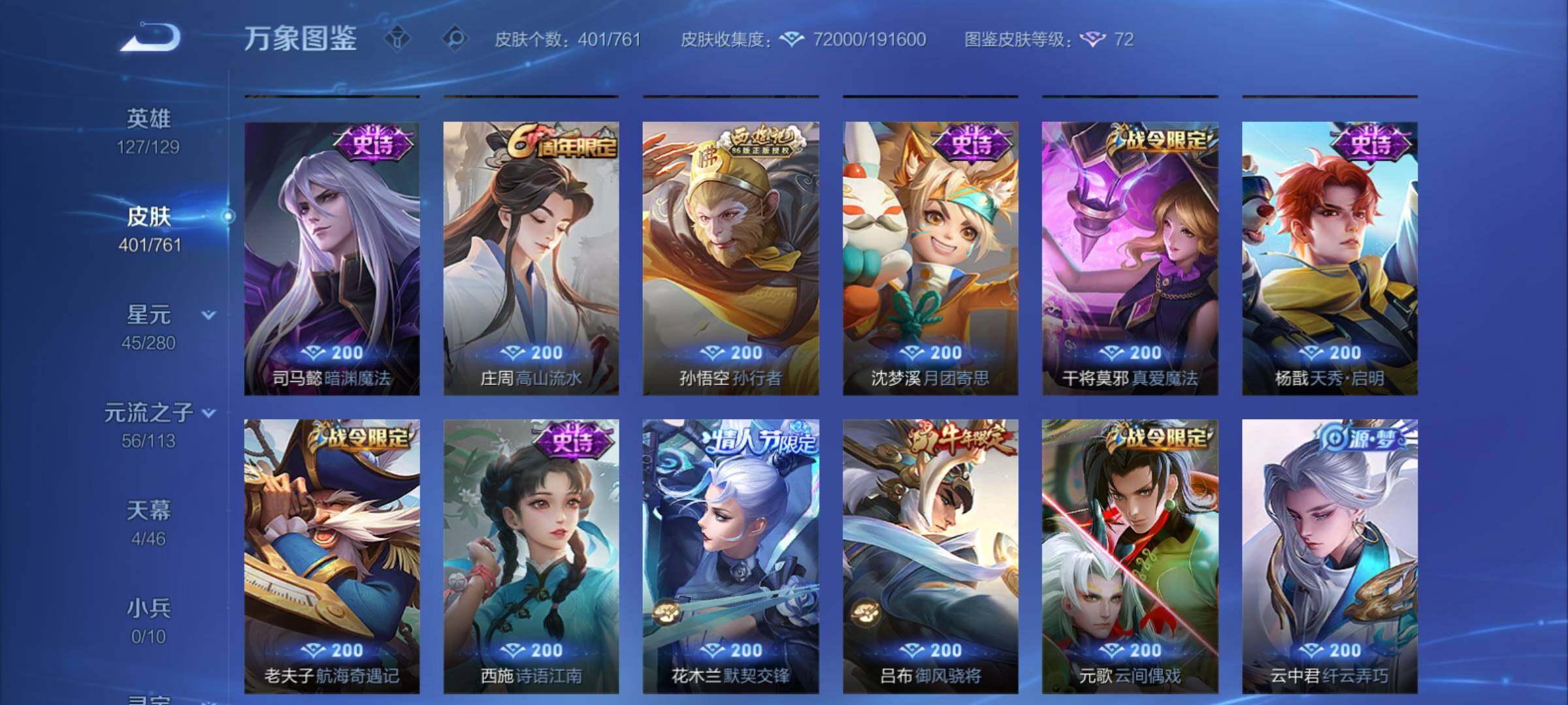 WZCMY4114145王者荣耀账号详情图14