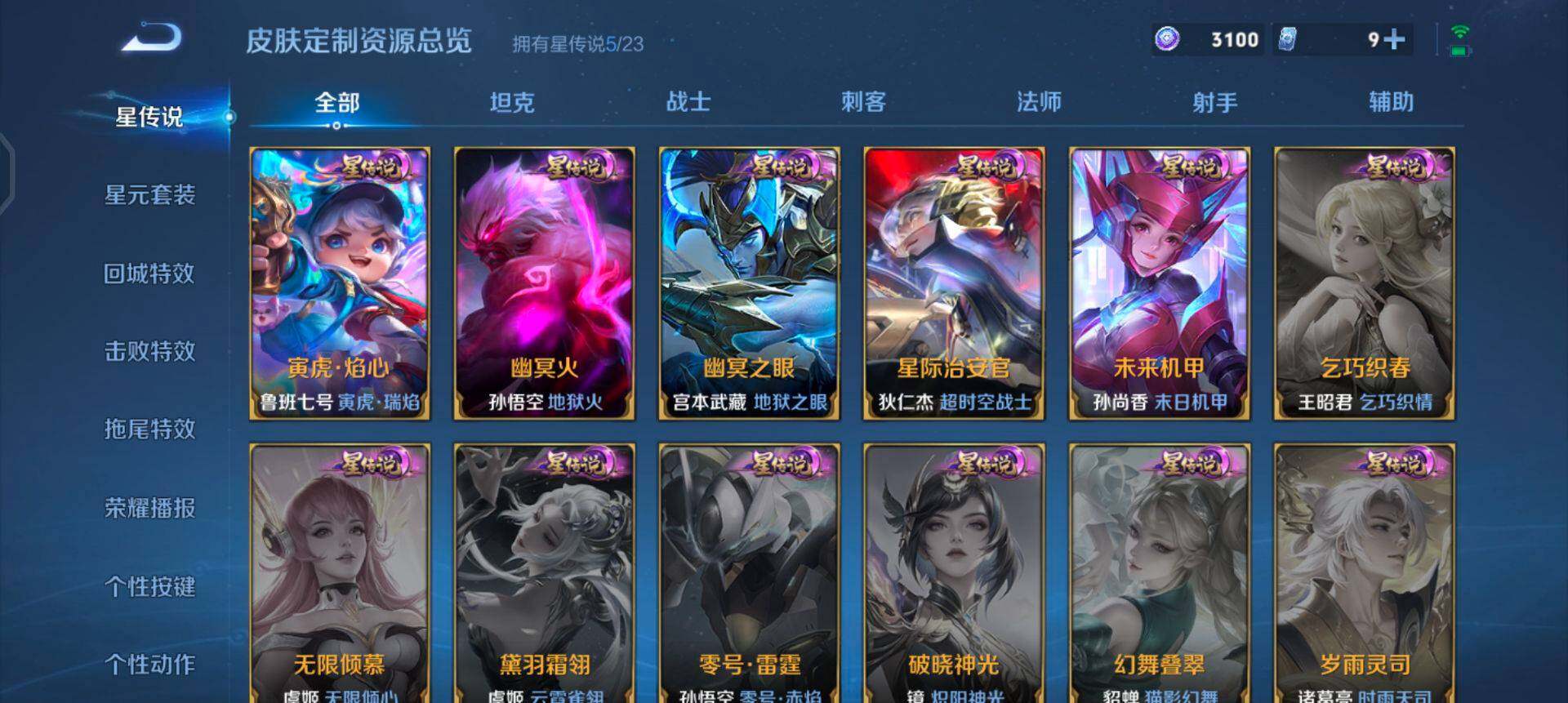 WZQM4119979王者荣耀账号详情图5