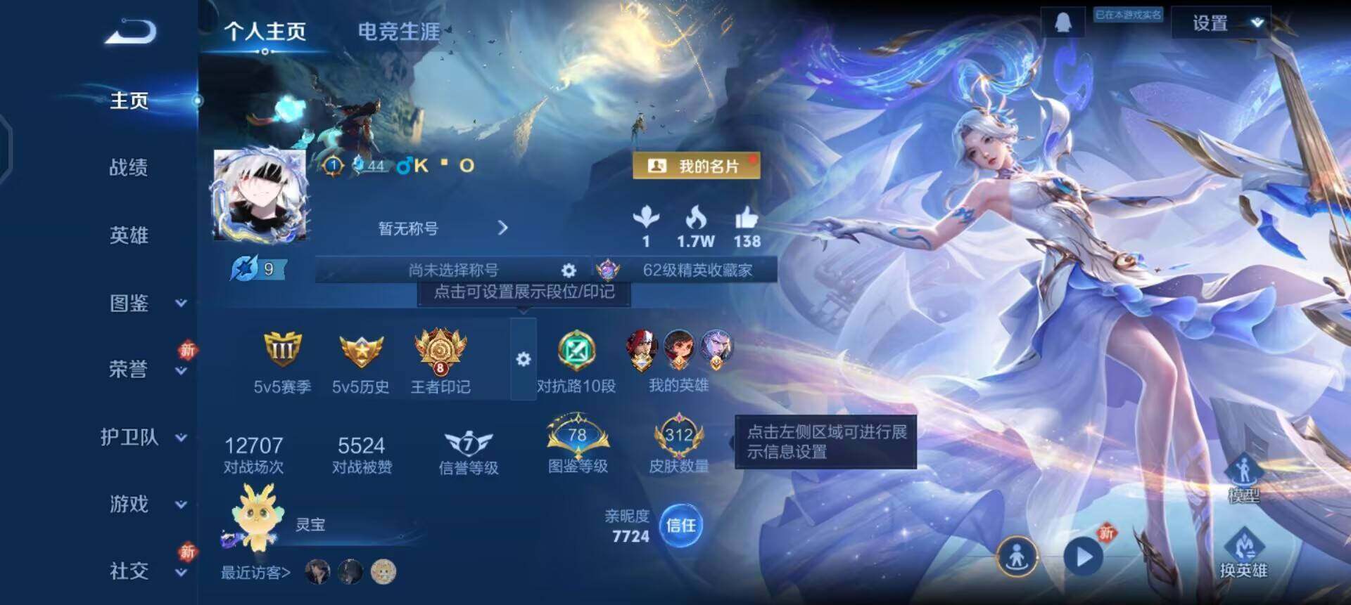 WZQM4119979王者荣耀账号详情图3