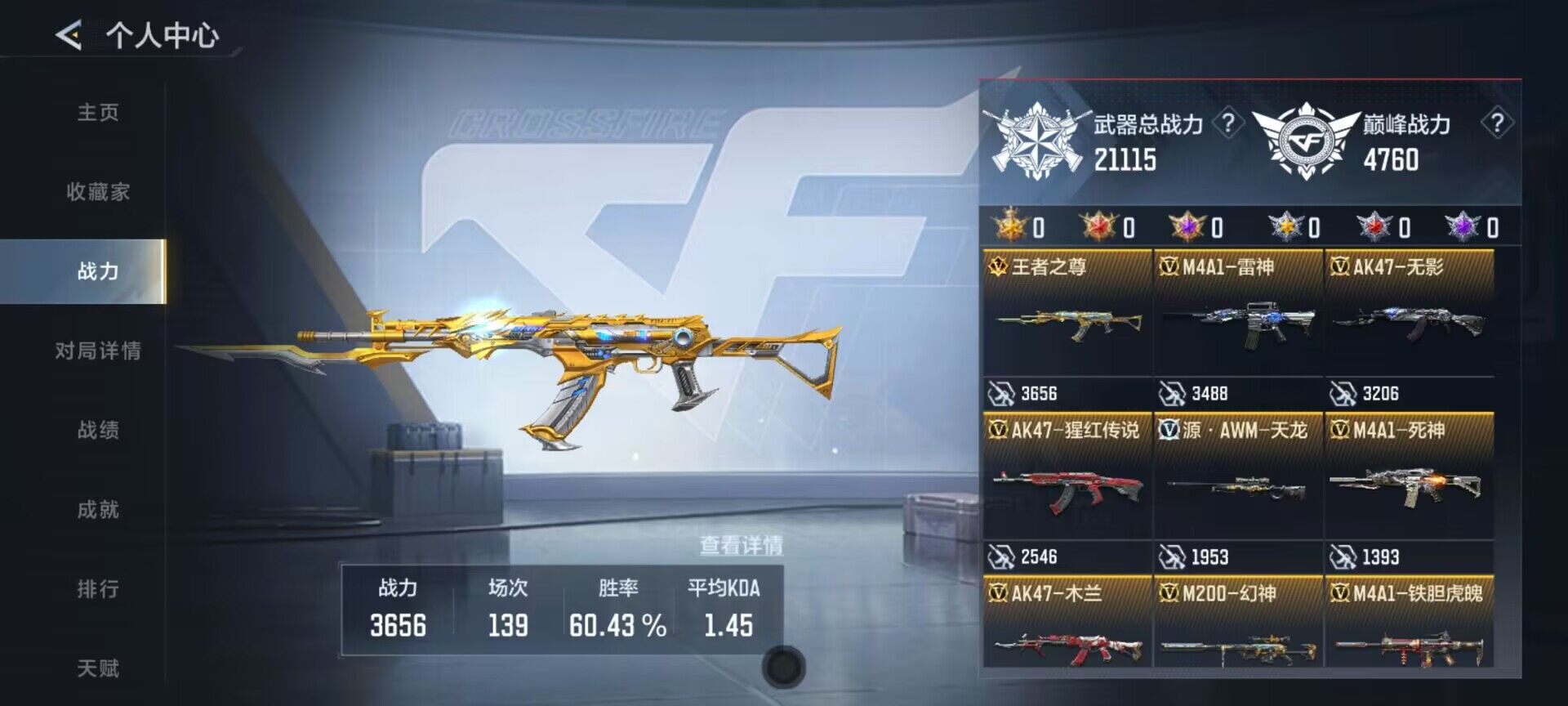 CFMEY48893枪战王者账号详情图6