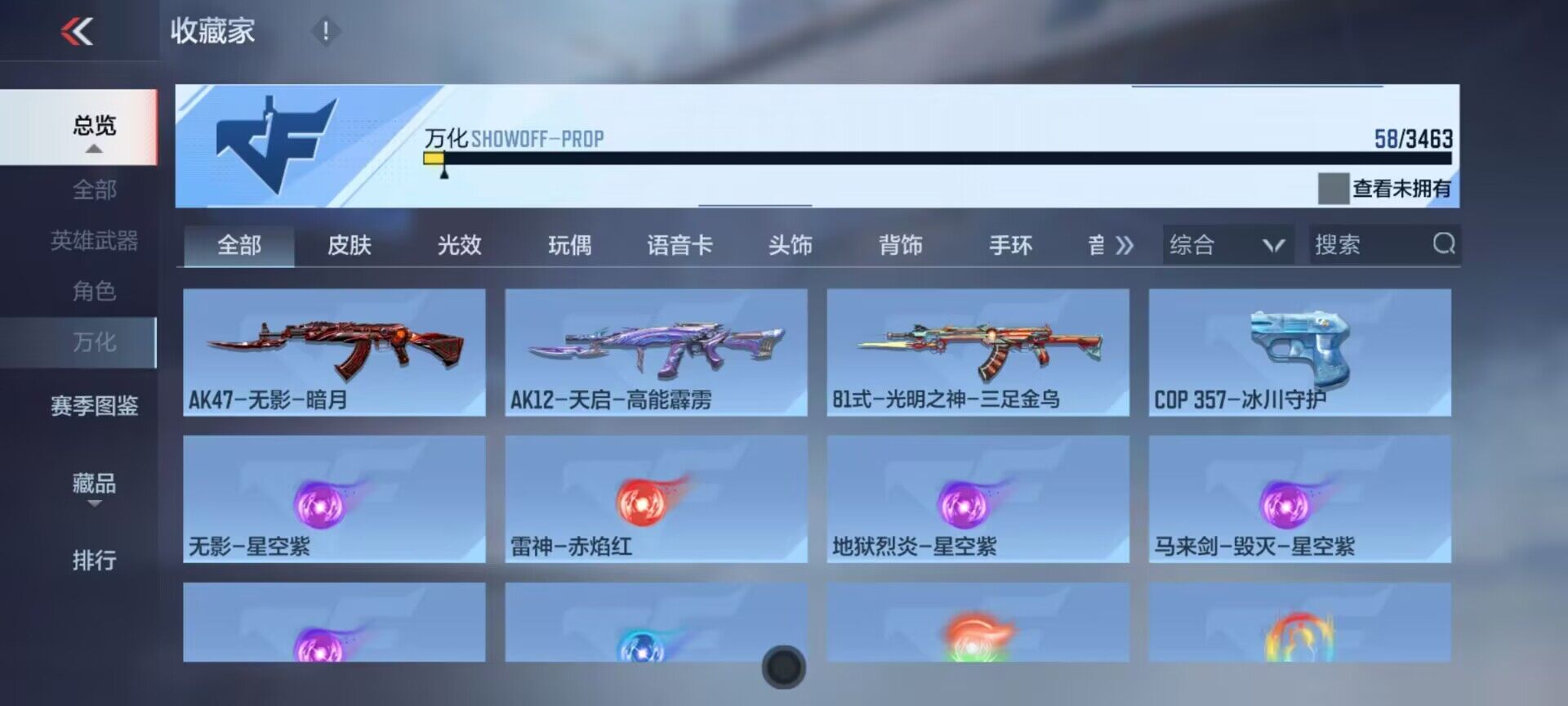 CFMEY48893枪战王者账号详情图9