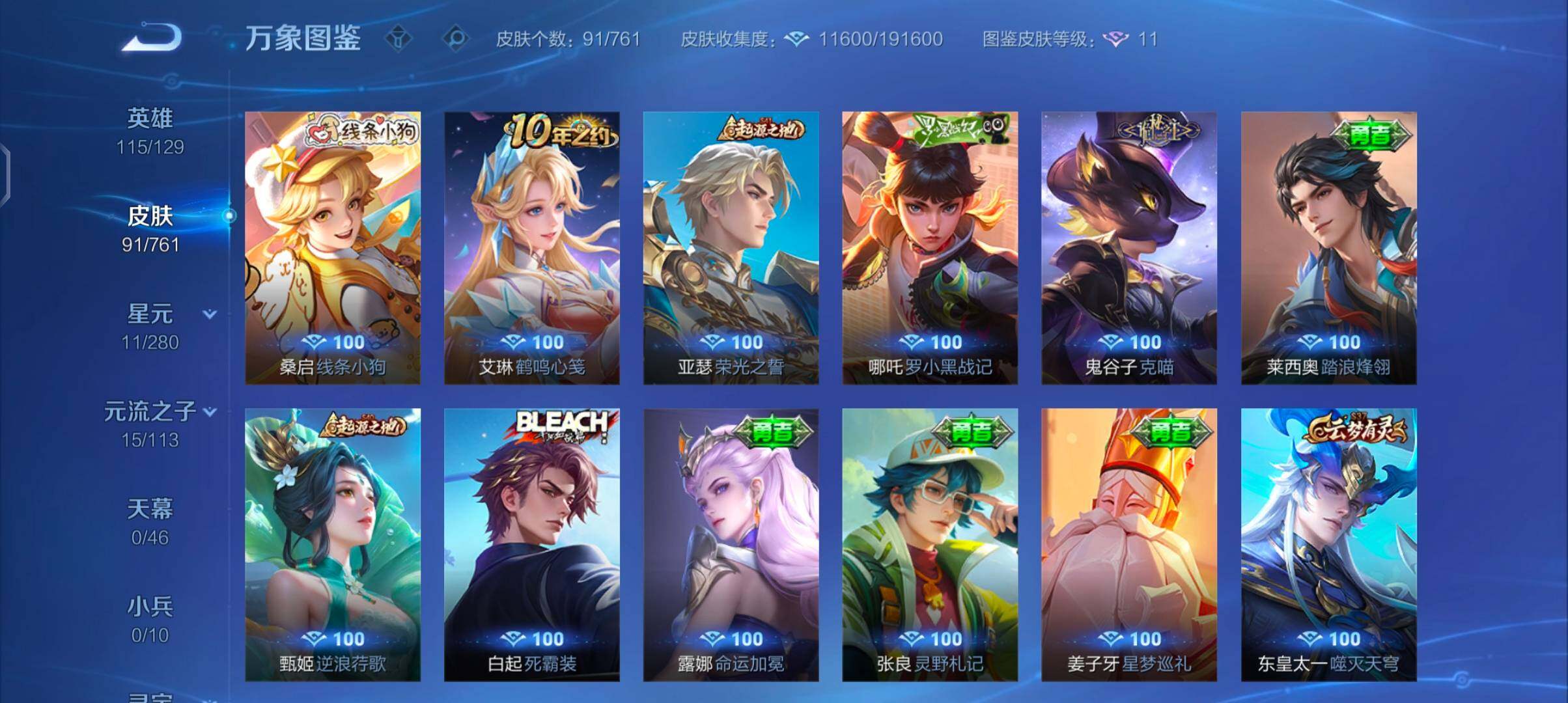 WZCMW4114793王者荣耀账号详情图8