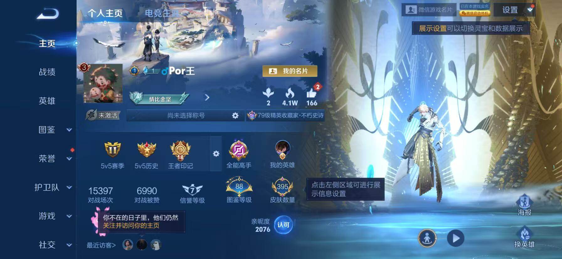 WZKG4111436王者荣耀账号详情图14