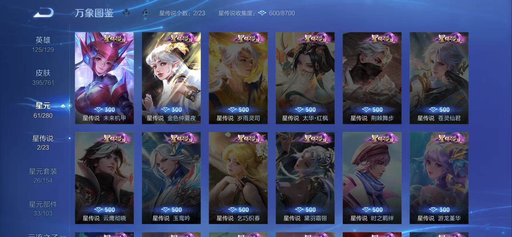 WZKG4111436王者荣耀账号详情图17