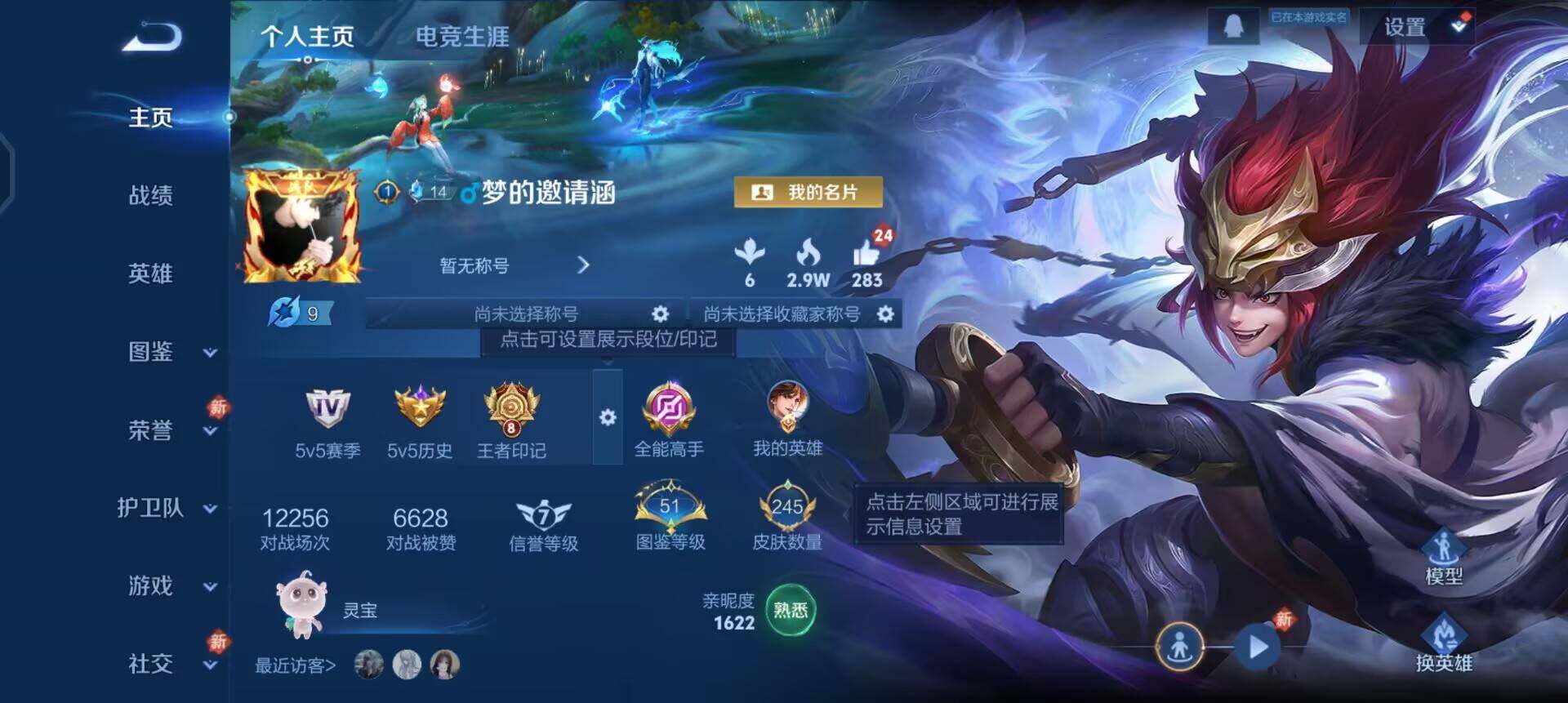 WZQM4119996王者荣耀账号详情图3 WZQM4119996王者荣耀账号详情图3