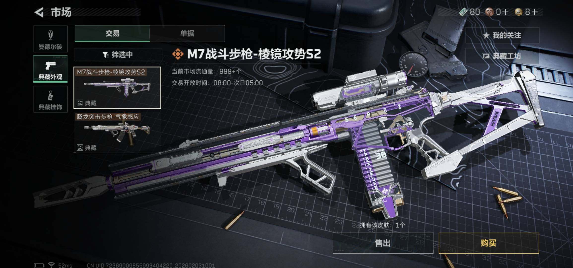 SJZCMW432160三角洲行动账号详情图6