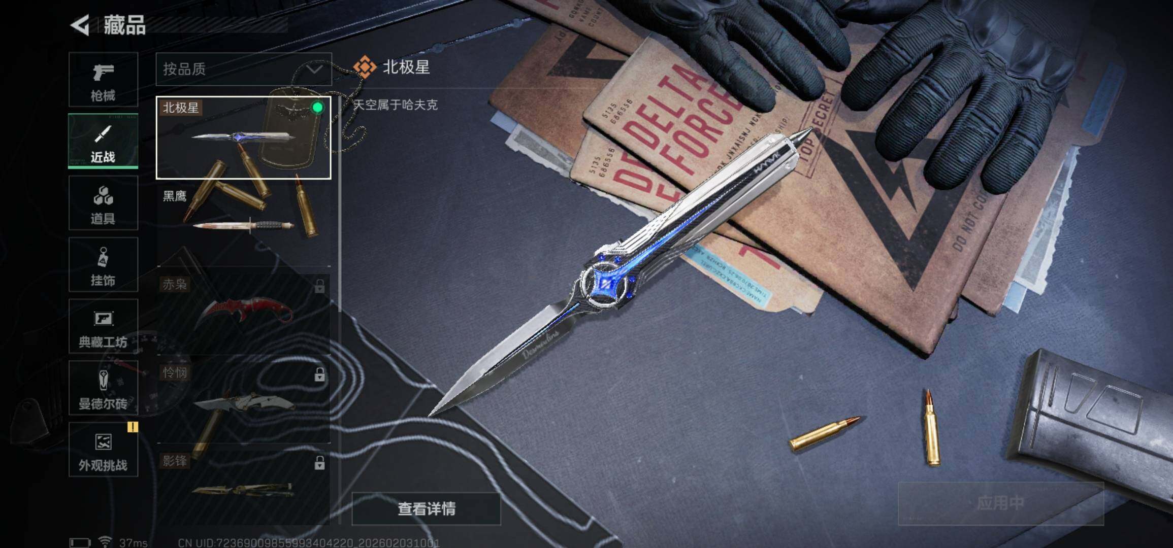 SJZCMW432160三角洲行动账号详情图7