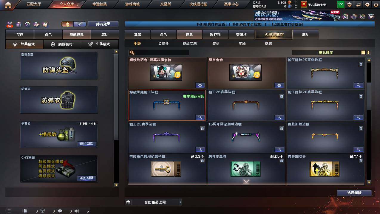 CFCMW429766穿越火线账号详情图12