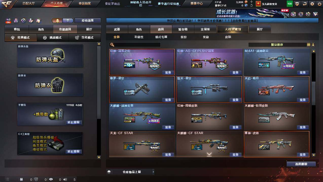 CFCMW429766穿越火线账号详情图14