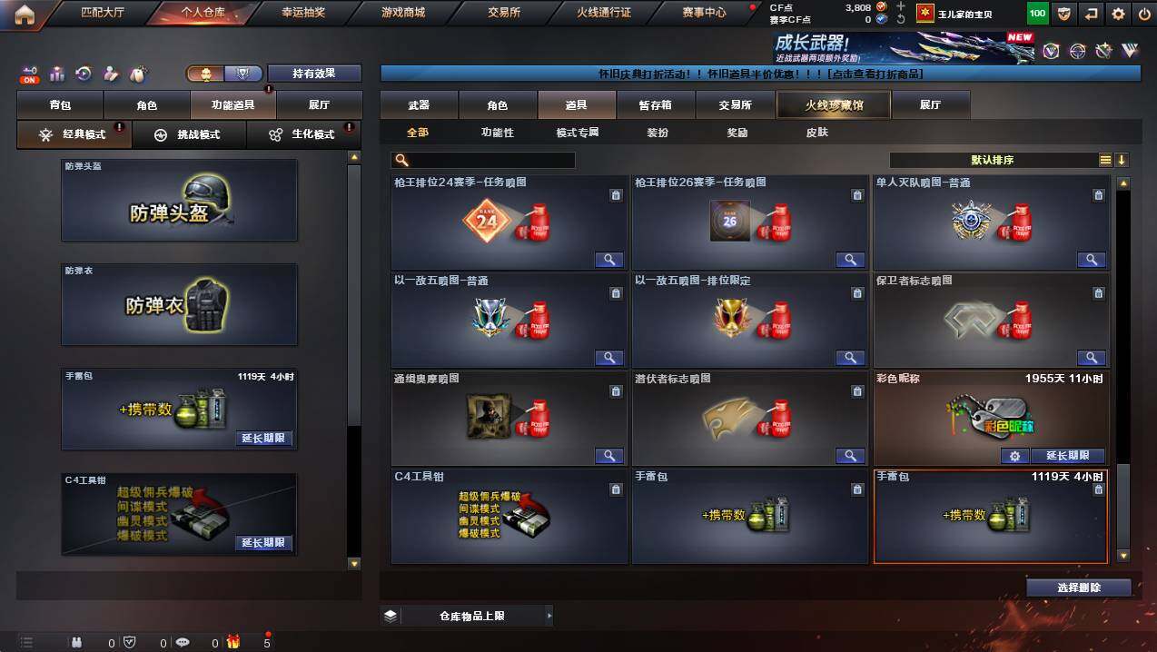 CFCMW429766穿越火线账号详情图22