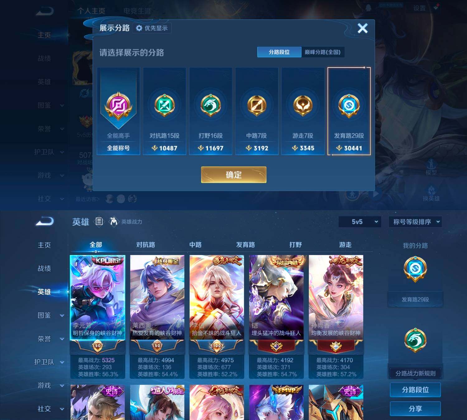 WZCMW4124056王者荣耀账号详情图5