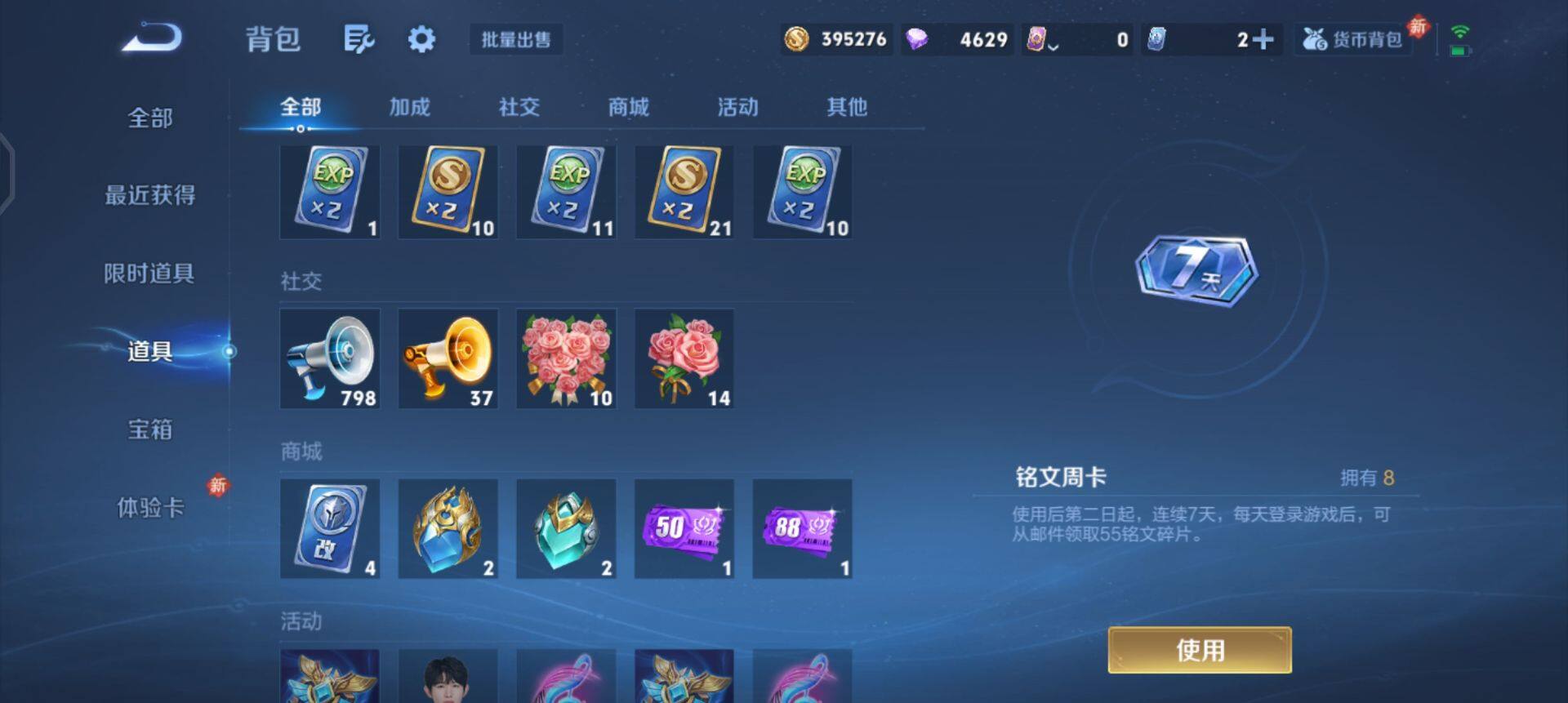 WZQM4119882王者荣耀账号详情图12