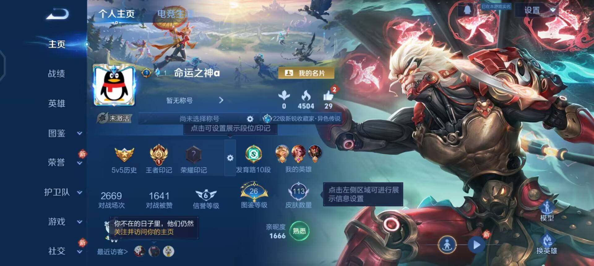 WZQM4120056王者荣耀账号详情图3 WZQM4120056王者荣耀账号详情图3