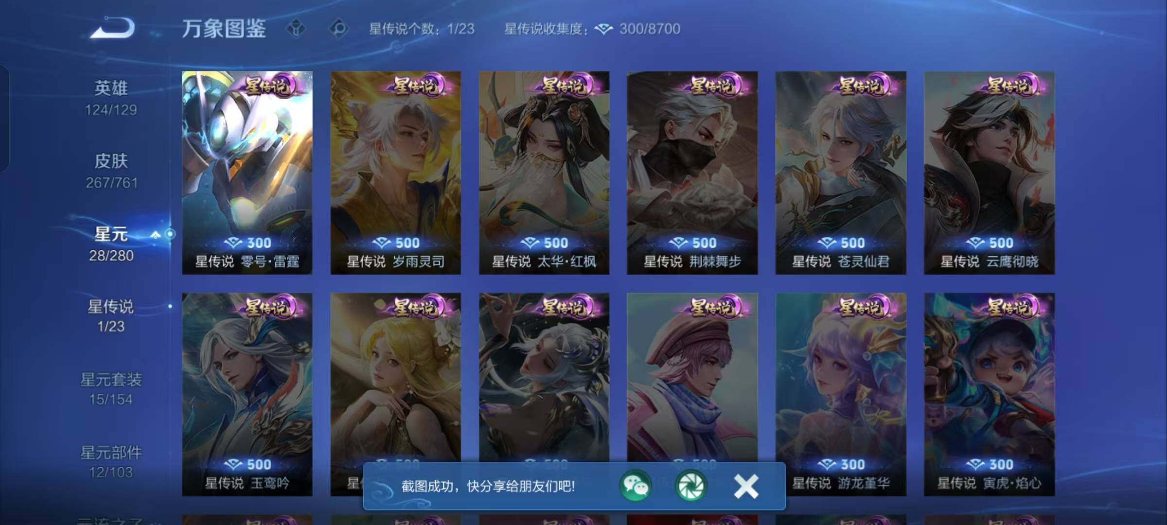 WZKG4111470王者荣耀账号详情图18