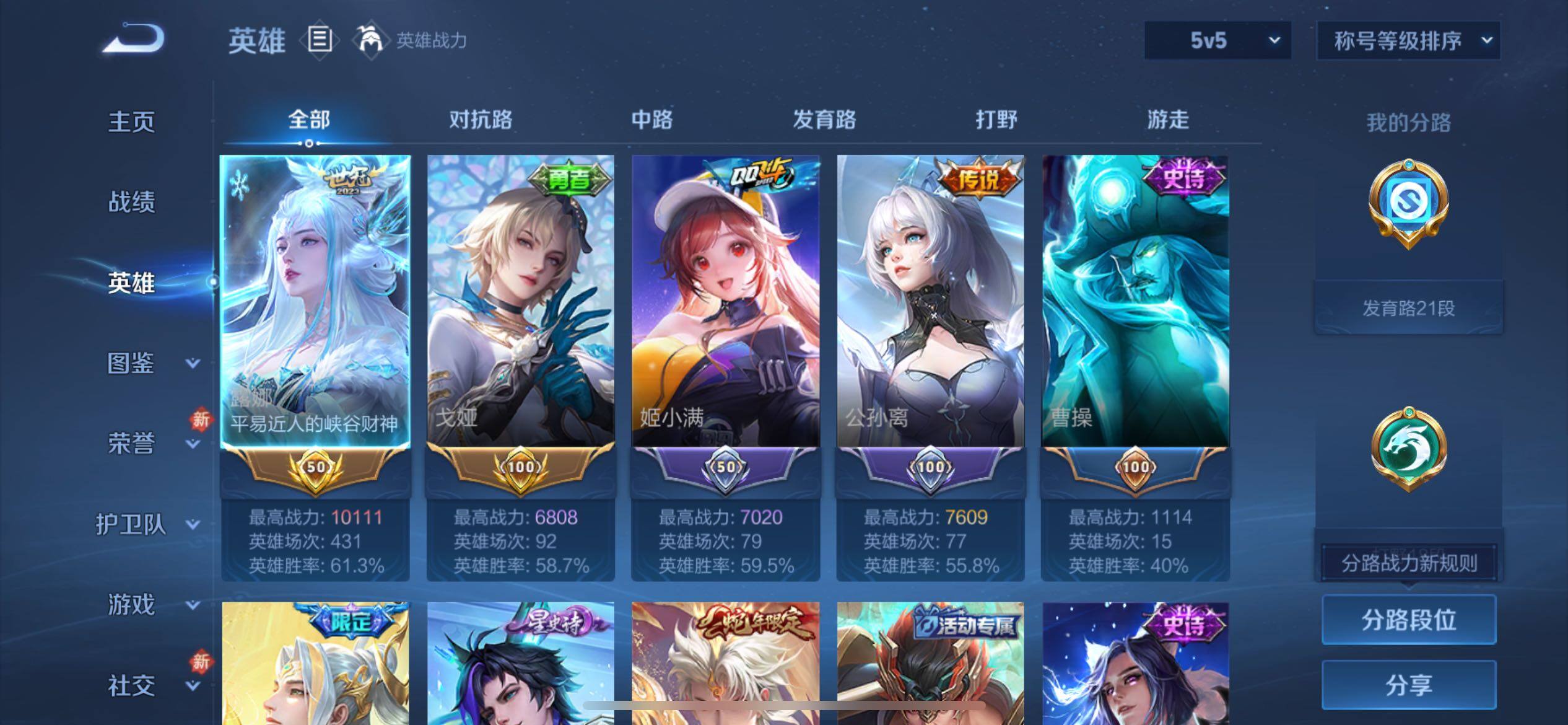 WZCMY4111480王者荣耀账号详情图2 WZCMY4111480王者荣耀账号详情图2