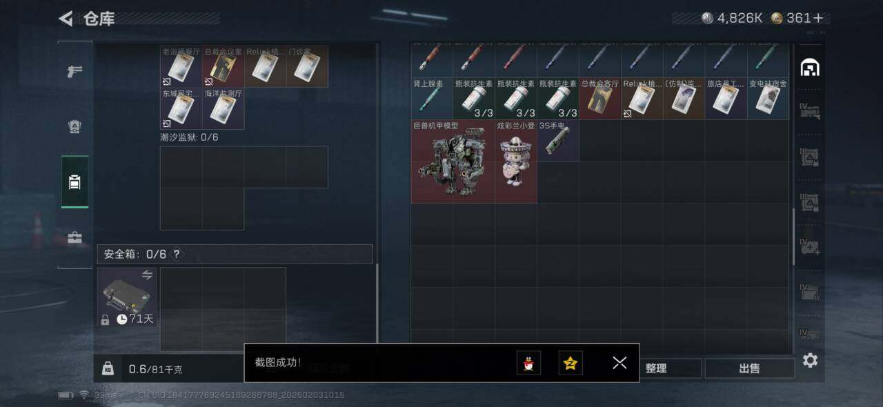 SJZQM431693三角洲行动账号详情图9