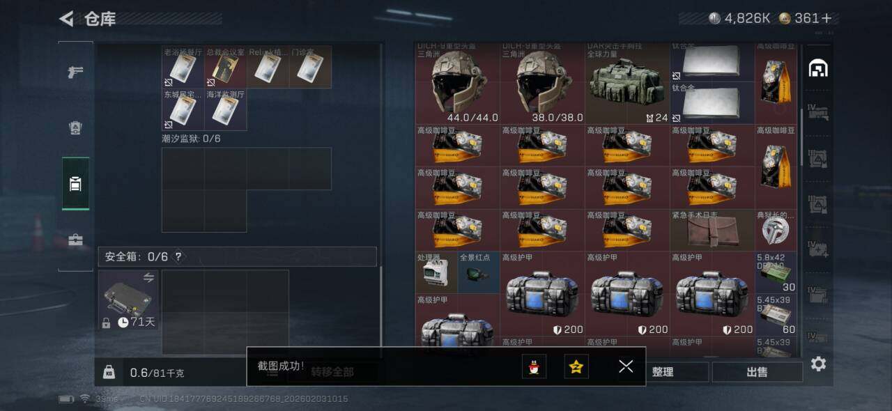 SJZQM431693三角洲行动账号详情图11