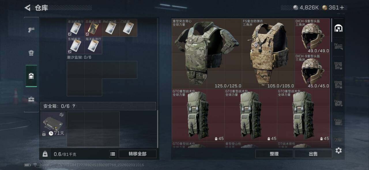 SJZQM431693三角洲行动账号详情图12