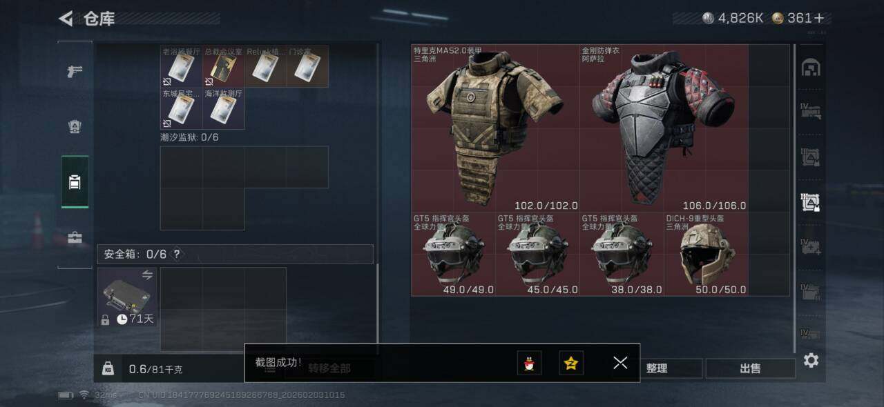 SJZQM431693三角洲行动账号详情图13