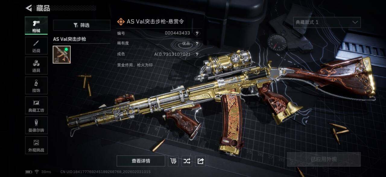 SJZQM431693三角洲行动账号详情图6